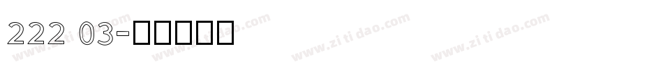 222 03字体转换